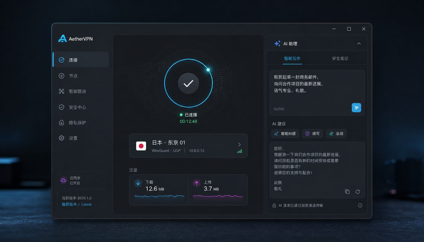 VPN Windows 下载与安装指南 202608：AetherVPN 高效部署实战